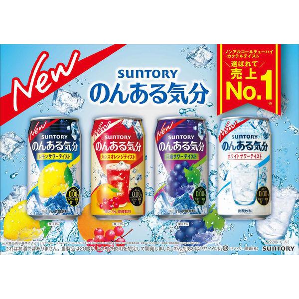 ノンアルコール のんある気分 グレープフルーツサワーテイスト 350ml 3本 ノンアルコールカクテル ショップ