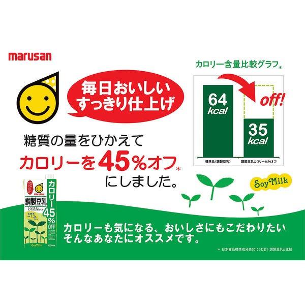 マルサン 調製豆乳カロリー45%オフ 1000ml 1箱(6本入) マルサンアイ|y-lohaco|05