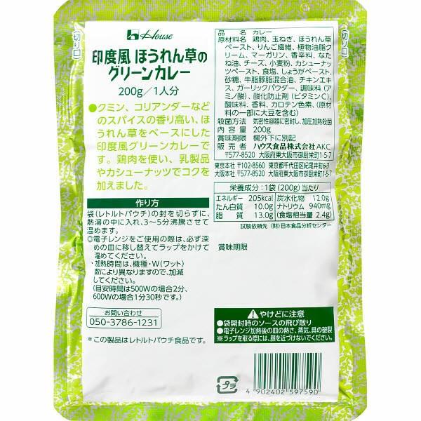 ハウス食品 印度風ほうれん草のグリーンカレー 1セット(3食入) :1323955:LOHACO Yahoo!店 - 通販 - Yahoo!ショッピング ハウス食品 印度風ほうれん草のグリーンカレー 1セット(3食入) :1323955:LOHACO Yahoo!店 - 通販 - Yahoo!ショッピング