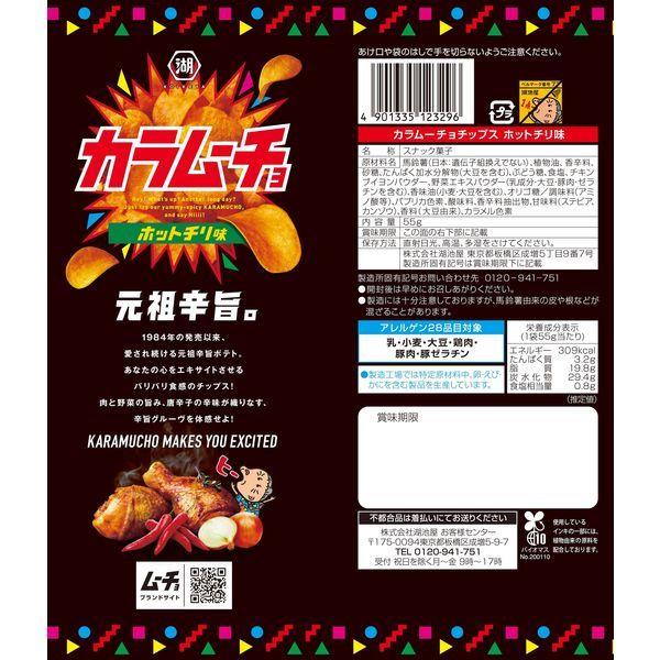 【セール】湖池屋 カラムーチョチップス ホットチリ味 3袋 スナック菓子|y-lohaco|03