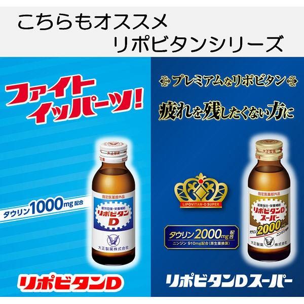 リポビタンD 1箱(10本入) 大正製薬 栄養ドリンク|y-lohaco|05