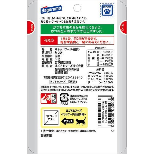 無一物 かつお 無添加 国産 50g 12袋 はごろもフーズ キャットフード ウェット パウチ|y-lohaco|02