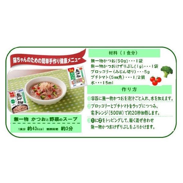 無一物 かつお 無添加 国産 50g 12袋 はごろもフーズ キャットフード ウェット パウチ|y-lohaco|06
