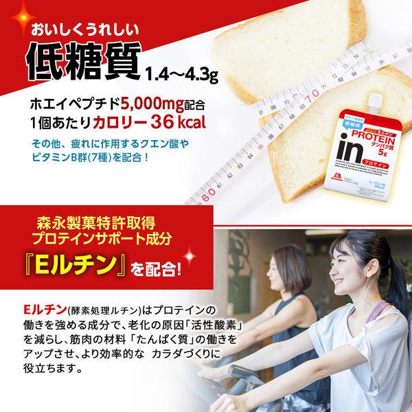 inゼリー(インゼリー)プロテイン5g 1箱(6個入) 森永製菓 栄養補助ゼリー|LOHACO |02