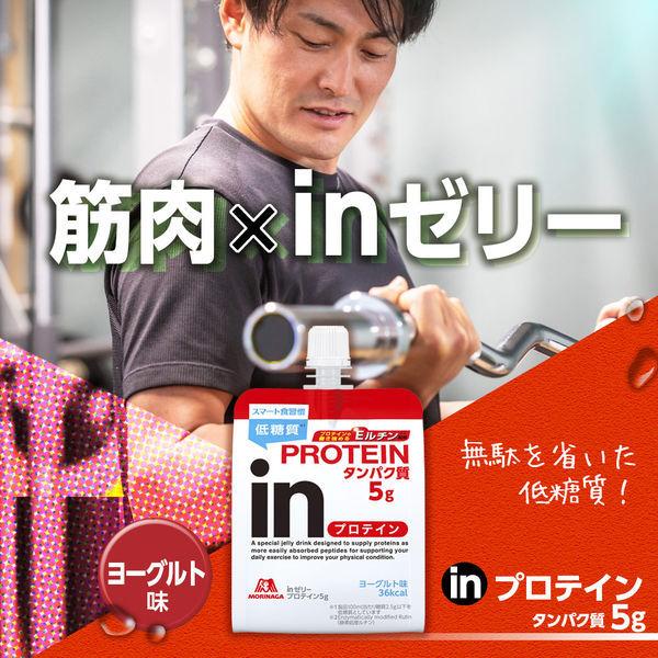inゼリー(インゼリー)プロテイン5g 1箱(6個入) 森永製菓 栄養補助ゼリー|LOHACO |05