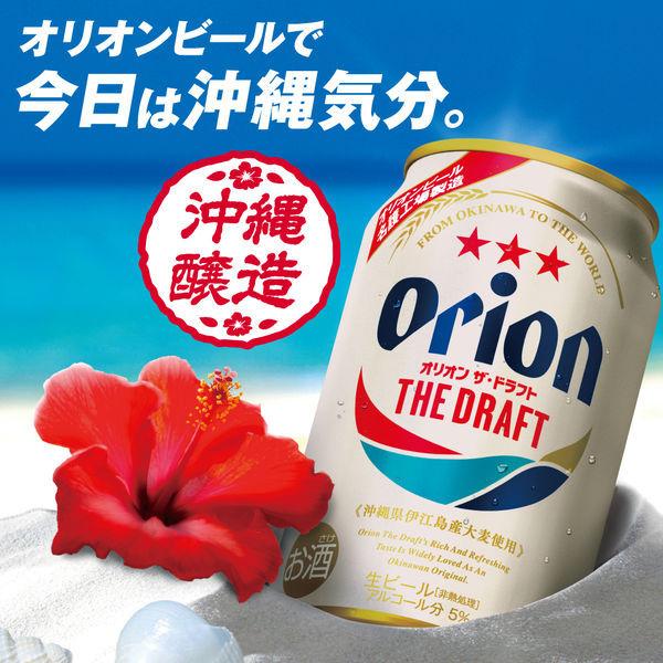 送料無料 ビール 缶ビール オリオンドラフト 350ml 1ケース(24本) 缶 オリオンビール|y-lohaco|03