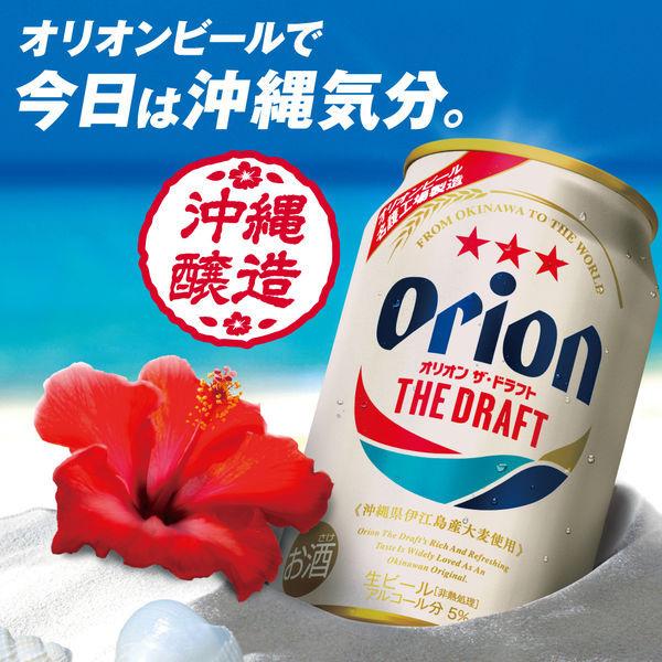 販売実績No.1 送料無料 ビール 缶ビール 1ケース(24本) オリオンドラフト 350ml 缶 オリオンビール ビール、発泡酒 