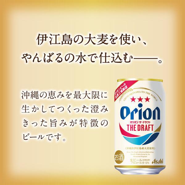 送料無料 ビール 缶ビール オリオンドラフト 350ml 1ケース(24本) 缶 オリオンビール|y-lohaco|05