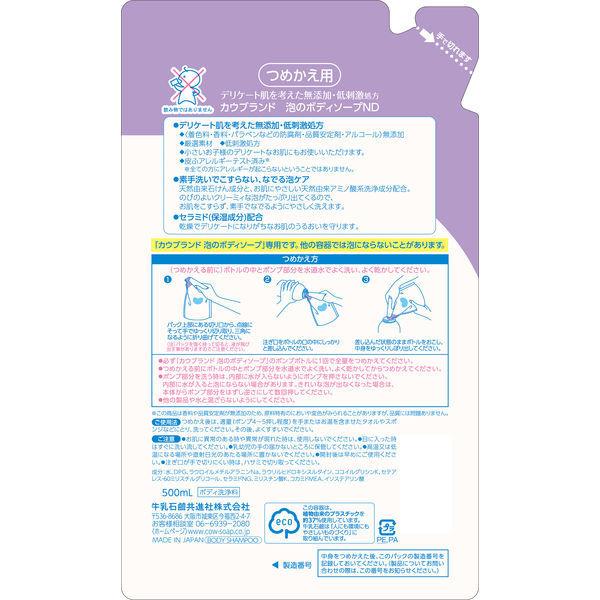 カウブランド 無添加泡のボディソープ 詰め替え用 500mL 牛乳石鹸共進社|y-lohaco|02