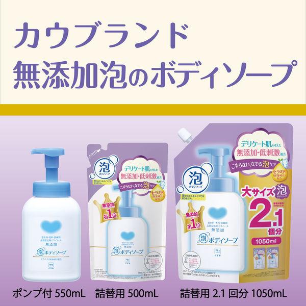 カウブランド 無添加泡のボディソープ 詰め替え用 500mL 牛乳石鹸共進社|y-lohaco|04
