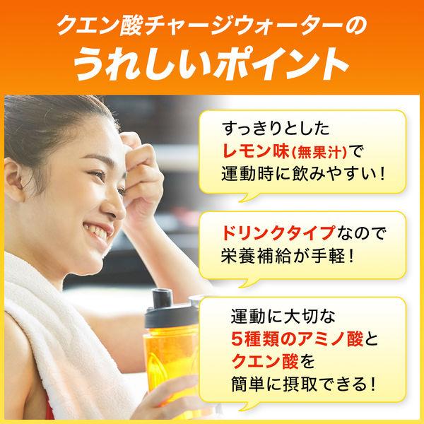 アミノバイタル クエン酸チャージウォーター 1箱(20本入) 味の素 アミノ酸 サプリメント|y-lohaco|05