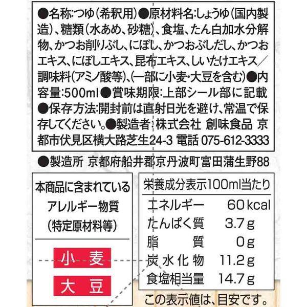 創味 創味の白だし 白醤油仕立て 500ml|y-lohaco|02