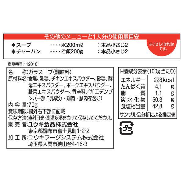 鶏がらスープの素 化学調味料無添加のガラスープ 袋 70g ユウキ食品 Lohaco Paypayモール店 通販 Paypayモール