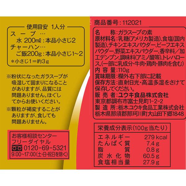 カタログギフトも 鶏がらスープの素 減塩ガラスープ 110g 1個 ユウキ食品380円 Aynaelda Com