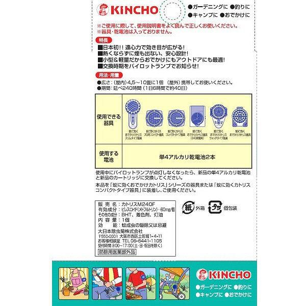 おでかけカトリス 携帯用電池式蚊取り 40日用 取替えカートリッジ 1個 大日本除虫菊|LOHACO PayPayモール店|01