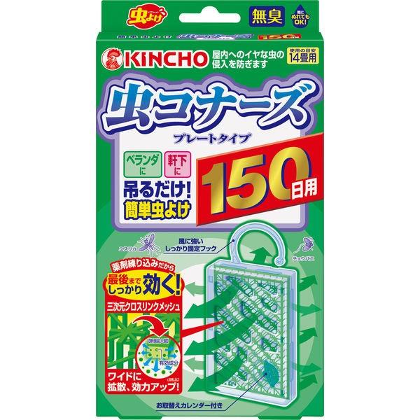 虫コナーズ プレートタイプ 150日用 無臭 1個 玄関 窓用防虫剤 大