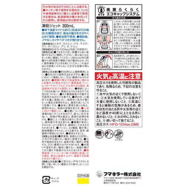 凍殺ジェット -85℃ スプレー式 300mL 1本 殺虫剤 フマキラー|y-lohaco|02