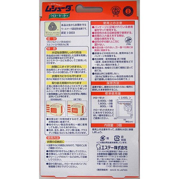 エステー ムシューダ1年間有効 クローゼット用 2パック(3個入×2)|y-lohaco|02