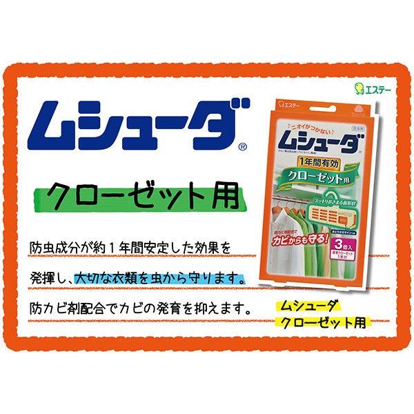 エステー ムシューダ1年間有効 クローゼット用 2パック(3個入×2)|y-lohaco|03