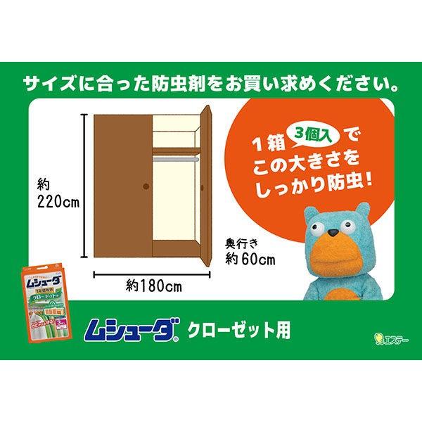 エステー ムシューダ1年間有効 クローゼット用 2パック(3個入×2)|y-lohaco|04