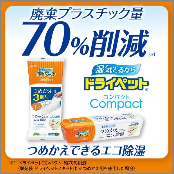 ドライペットコンパクト 除湿剤 詰め替えタイプ 容器 3個セット|y-lohaco|07