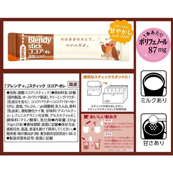 100 本物保証 味の素agf ブレンディ スティック ココア オレ 1箱 21本入 Heartlandgolfpark Com