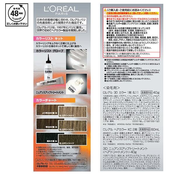 半額 ロレアル パリ フェリア 81 3dカラー パールアッシュ