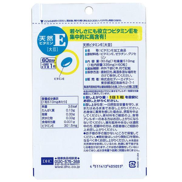 DHC 天然ビタミンE大豆 301.5mg 60日分/60粒 ディーエイチシー サプリメント :1531635:LOHACO Yahoo!店 - 通販 - Yahoo!ショッピング DHC 天然ビタミンE大豆 301.5mg 60日分/60粒 ディーエイチシー サプリメント :1531635:LOHACO Yahoo!店 - 通販 - Yahoo!ショッピング