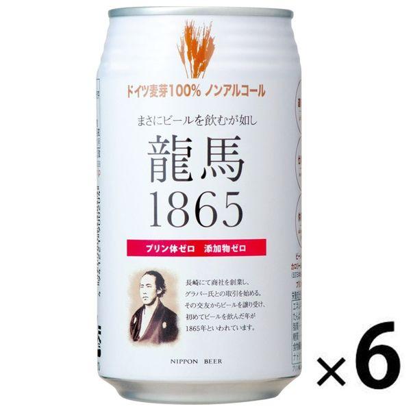 ノンアルコールビール 営業 日本ビール 返品不可 龍馬1865 350ml 1パック 6本 ビールテイスト飲料