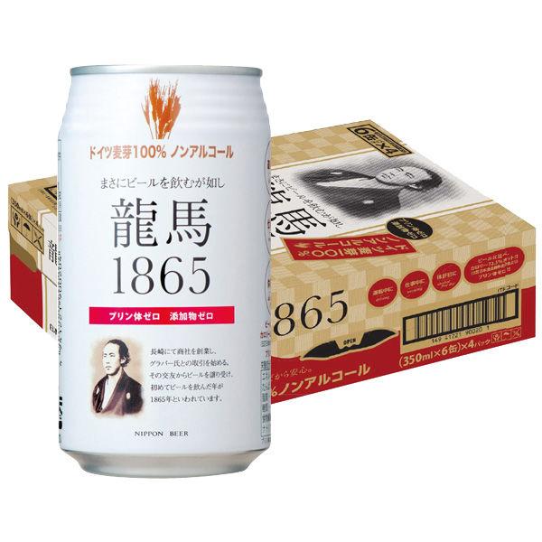 ノンアルコールビール　日本ビール　龍馬1865　350ml×12本　ビールテイスト飲料