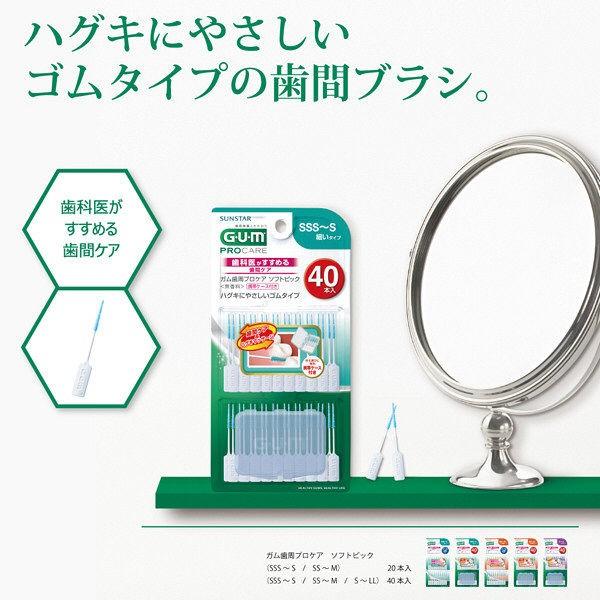 ガム歯周プロケア ソフトピック SSS〜S 無香料 40本入 サンスター GUM 歯間ブラシ 歯間ケア ゴムタイプ SSS SS S|y-lohaco|03