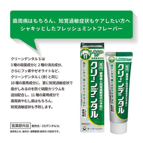 クリーンデンタルS しみないケア フレッシュミント 100g 第一三共ヘルスケア 歯磨き粉 :1556518:LOHACO Yahoo!店 - 通販 - Yahoo!ショッピング クリーンデンタルS しみないケア フレッシュミント 100g 第一三共ヘルスケア 歯磨き粉 :1556518:LOHACO Yahoo!店 - 通販 - Yahoo!ショッピング