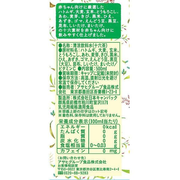 7ヵ月頃から Wakodo 和光堂 赤ちゃんの十六茶 1セット 500ml 24本 Lohaco Paypayモール店 通販 Paypayモール