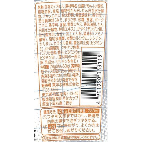 ホットヌードルNEO 担担麺 76g 1セット(3食入) 東洋水産|y-lohaco|02