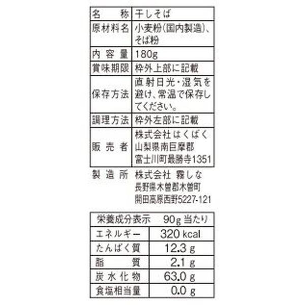 はくばく 塩分ゼロそば 180g・2人前 1セット(3袋)|y-lohaco|03
