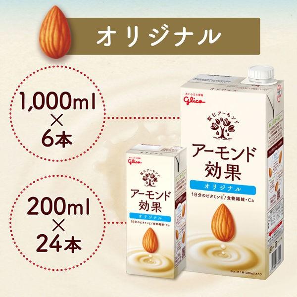 江崎グリコ アーモンド効果 200ml 1箱(24本入) :1575999:LOHACO Yahoo!店 - 通販 - Yahoo!ショッピング 江崎グリコ アーモンド効果 200ml 1箱(24本入) :1575999:LOHACO Yahoo!店 - 通販 - Yahoo!ショッピング