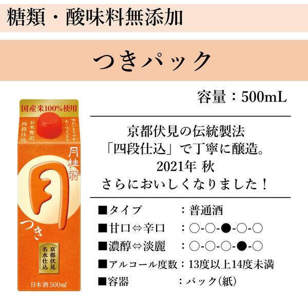 月桂冠 月 つき 500mlパック 日本酒【糖類・酸味料 無添加 料理酒にも】|y-lohaco|08