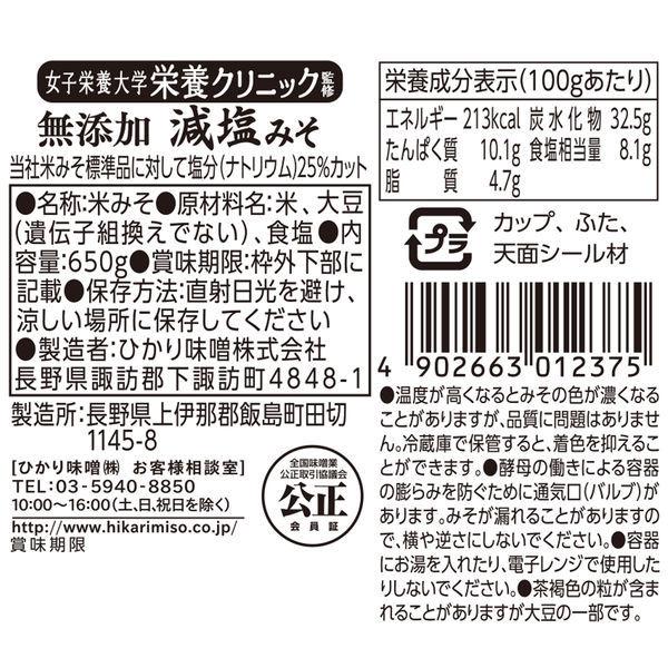 ひかり味噌 女子栄養大学 栄養クリニック監修 無添加減塩みそ 650g|y-lohaco|04