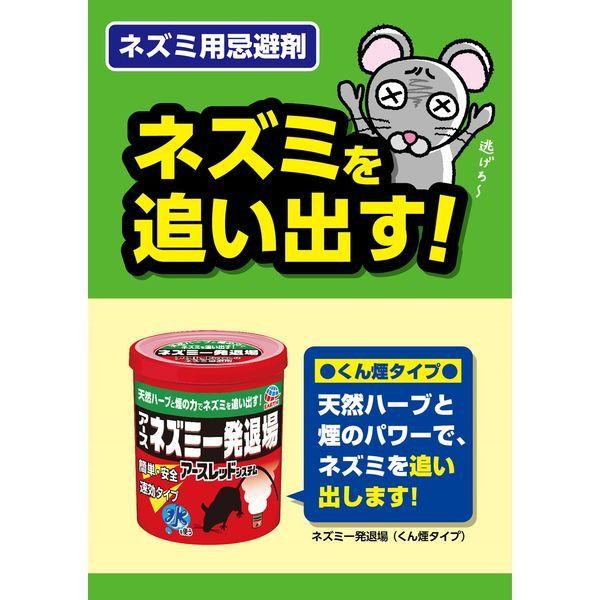 ネズミよけ 燻煙剤 鼠 いなくなる 家 倉庫 屋根裏 通路 床下 撃退 対策 ネズミ一発退場 くん煙タイプ 1個 アース製薬|y-lohaco|07