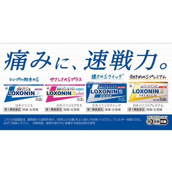 ロキソニンSプラス 12錠 第一三共ヘルスケア☆控除☆ 速く効く+胃にやさしい成分【第1類医薬品】 :1651698:LOHACO Yahoo!店 - 通販 - Yahoo!ショッピング ロキソニンSプラス 12錠 第一三共ヘルスケア☆控除☆ 速く効く+胃にやさしい成分【第1類医薬品】 :1651698:LOHACO Yahoo!店 - 通販 - Yahoo!ショッピング