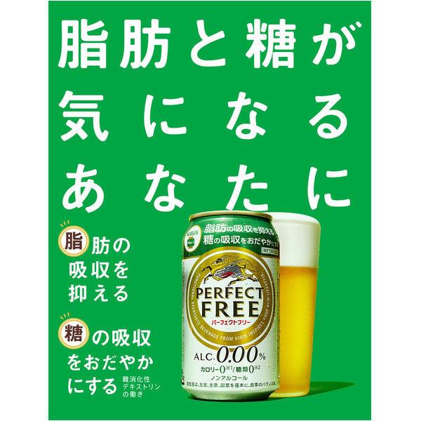 ノンアルコールビール ビールテイスト飲料 パーフェクトフリー 350ml 1ケース(24本)|y-lohaco|03