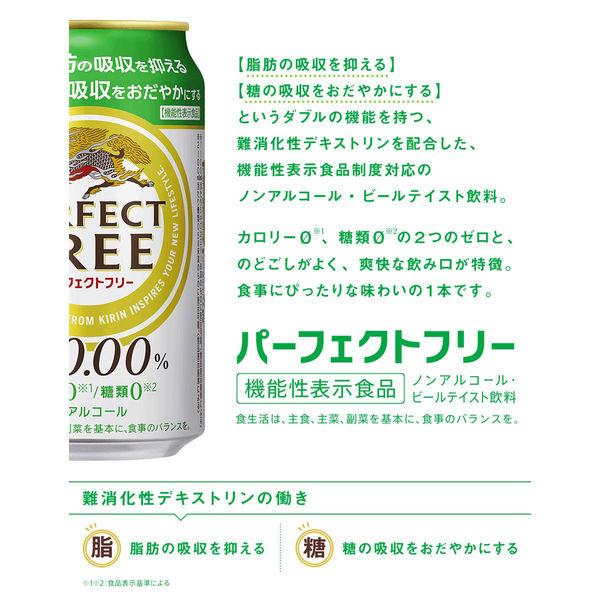 ノンアルコールビール ビールテイスト飲料 パーフェクトフリー 350ml 1ケース(24本)|y-lohaco|05
