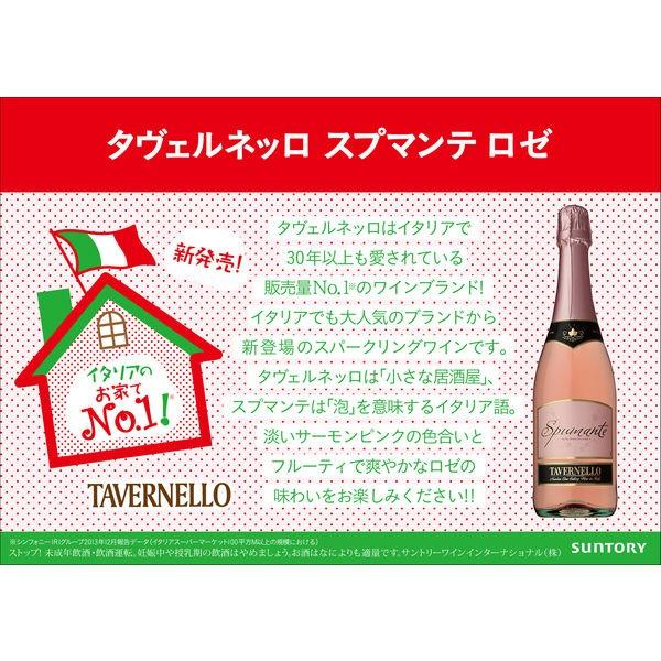 スパークリングワイン 甘口 イタリア タヴェルネッロ スプマンテ ロゼ 750ml 世界no 1 イタリアテーブルワイン 1本 Lohaco Paypayモール店 通販 Paypayモール