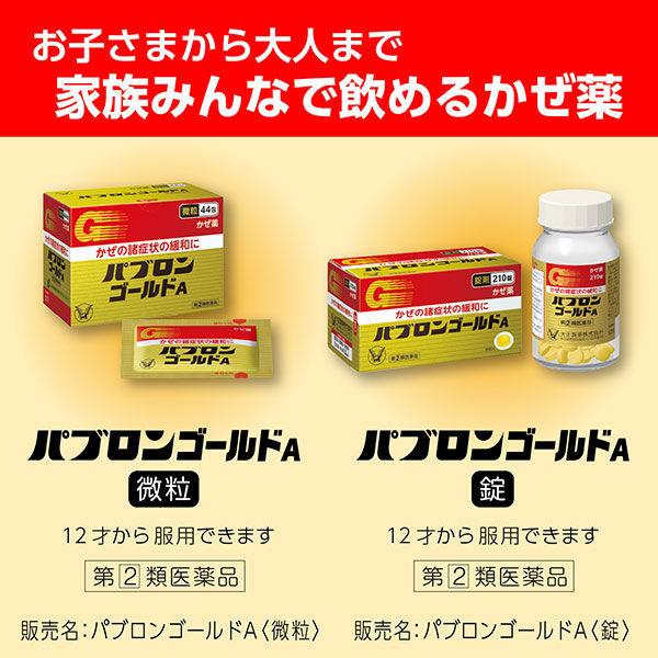 パブロンゴールドA微粒 28包 大正製薬☆控除☆ かぜ 風邪薬 のどの痛み せき 鼻みず 発熱 悪寒【指定第2類医薬品】 :1735887:LOHACO Yahoo!店 - 通販 - Yahoo!ショッピング パブロンゴールドA微粒 28包 大正製薬☆控除☆ かぜ 風邪薬 のどの痛み せき 鼻みず 発熱 悪寒【指定第2類医薬品】 :1735887:LOHACO Yahoo!店 - 通販 - Yahoo!ショッピング