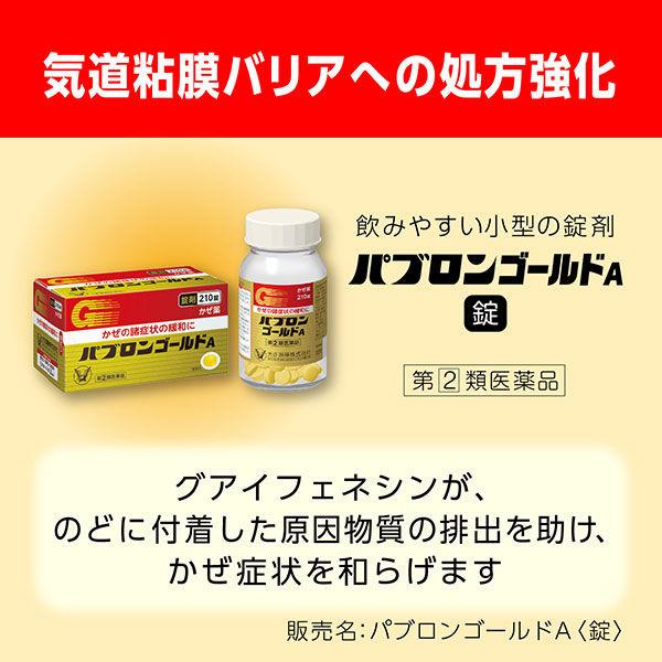 パブロンゴールドA錠 210錠 大正製薬☆控除☆ かぜ 風邪薬 のどの痛み せき 鼻みず【指定第2類医薬品】 :1735902:LOHACO  Yahoo!店 - 通販 - Yahoo!ショッピング