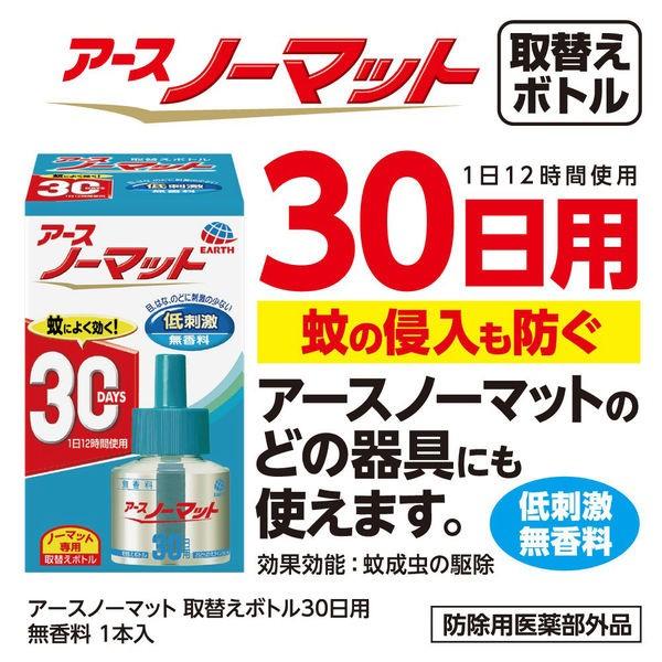 アースノーマット 取替えボトル 30日用 無香料 1本入り 詰め換え用 アース製薬 電子蚊取り器 蚊取り器 秀逸