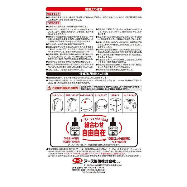 アースノーマット 取替えボトル 30日用 無香料 1本入り 詰め換え用 アース製薬 電子蚊取り器 蚊取り器 秀逸