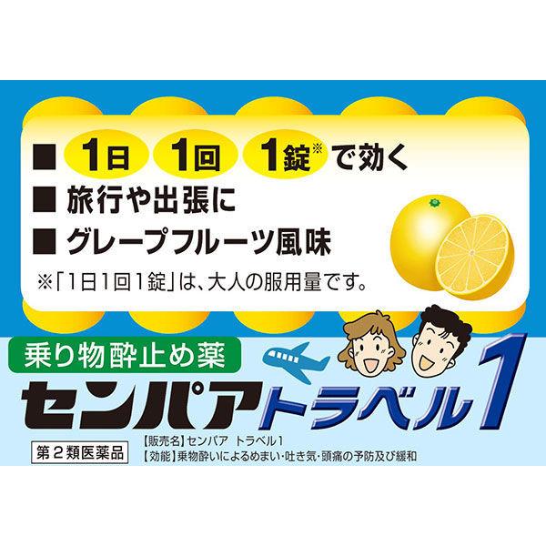 センパア トラベル1 6錠 大正製薬 酔い止め 乗物酔いによるめまい・吐き気・頭痛の予防および緩和【第2類医薬品】 :1848942:LOHACO Yahoo!店 - 通販 - Yahoo!ショッピング センパア トラベル1 6錠 大正製薬 酔い止め 乗物酔いによるめまい・吐き気・頭痛の予防および緩和【第2類医薬品】 :1848942:LOHACO Yahoo!店 - 通販 - Yahoo!ショッピング
