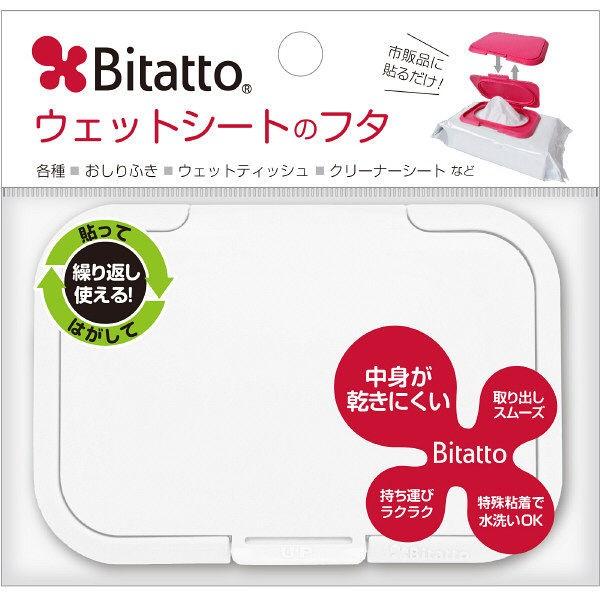 ウェットティッシュふた ビタット(bitatto) ホワイト 1個