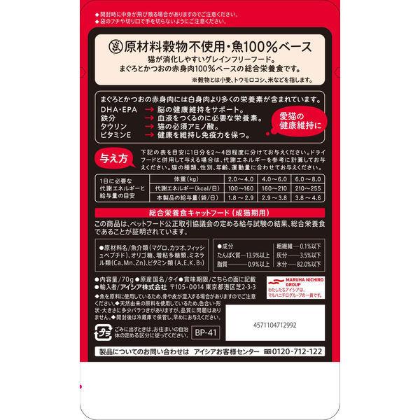 黒缶 まぐろとかつお 70g 12袋 キャットフード 猫 ウェット パウチ Lohaco Paypayモール店 通販 Paypayモール